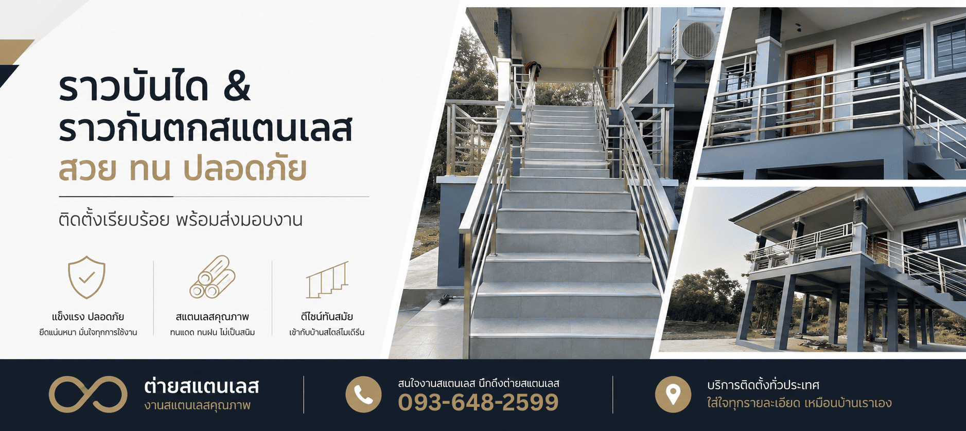 รับทำราวบันไดและราวกันตก