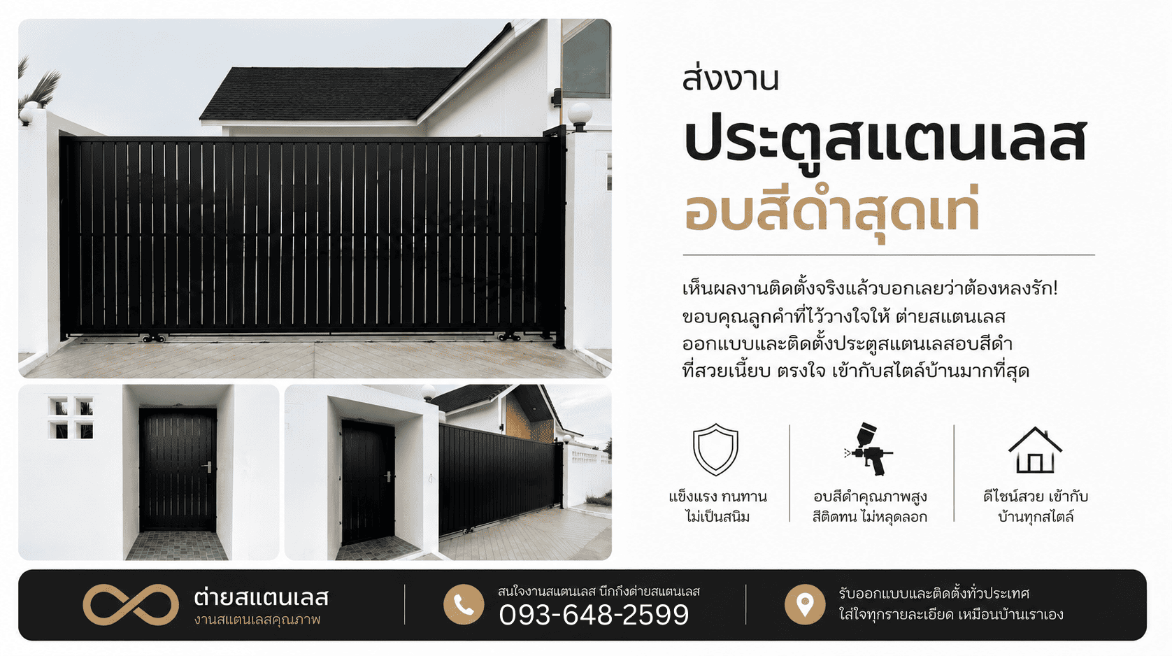 รับทำประตูสแตนเลสอบสีดำ