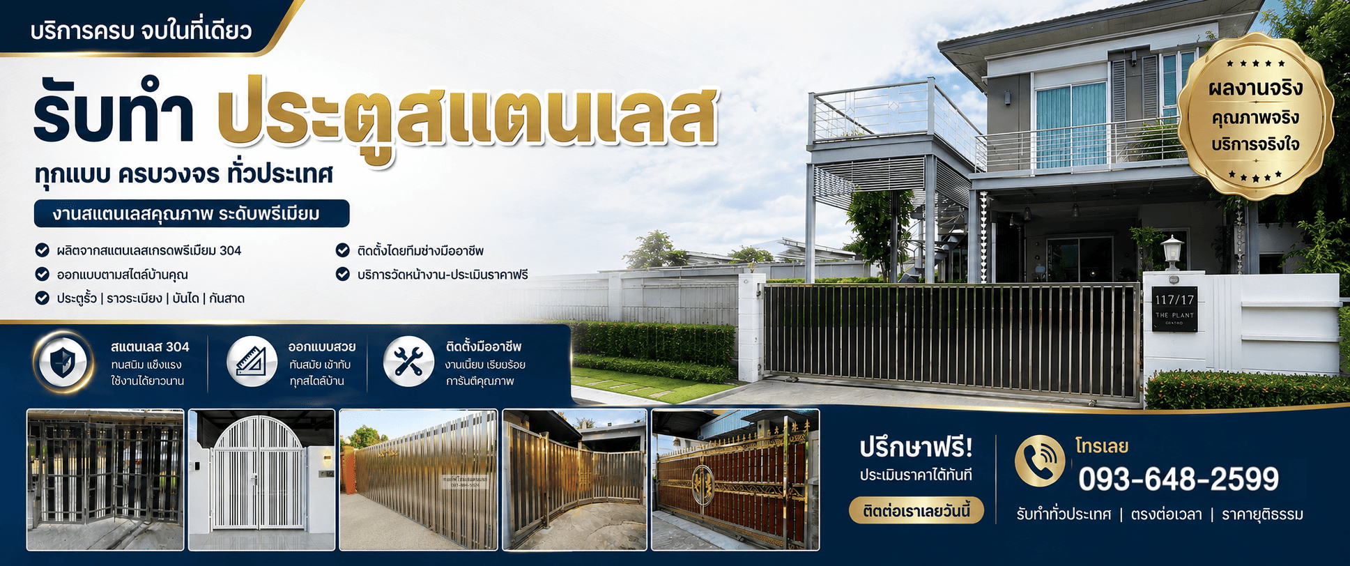 รับทำประตูสแตนเลสใกล้ฉัน